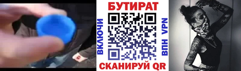 БУТИРАТ BDO 33%  Новоульяновск 