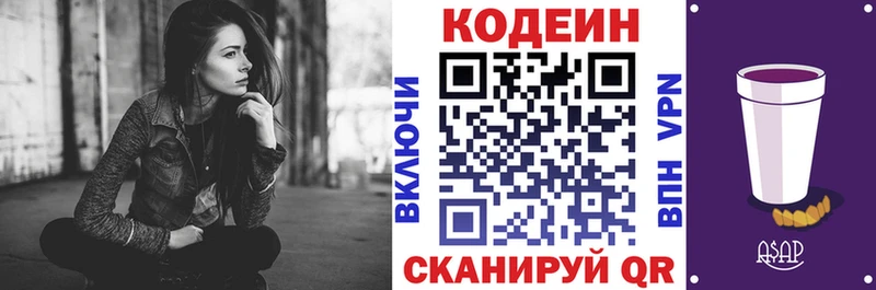 Codein Purple Drank  Новоульяновск 
